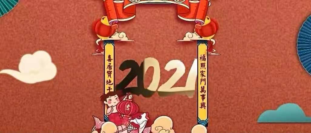 立豪集團新年賀詞：新征程，再出發(fā)！