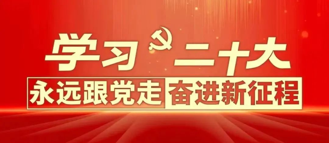 永遠(yuǎn)跟黨走 奮進新征程 | 立豪集團黨支部組織學(xué)習(xí)二十大工作報告