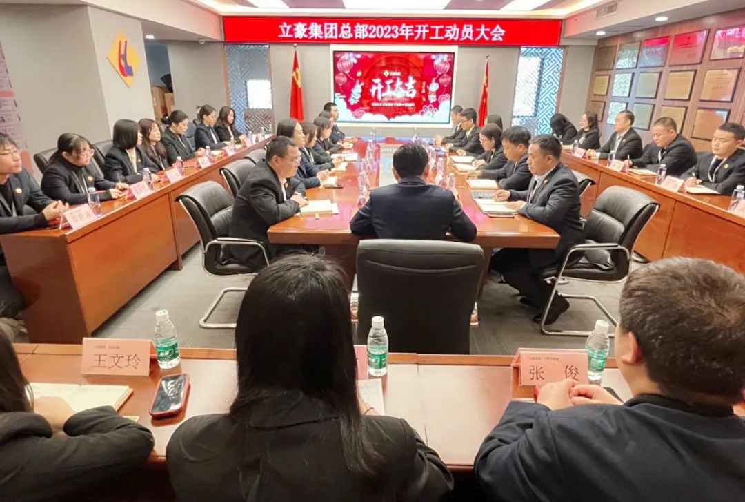 “卯”足干勁，大展宏“兔” | 立豪集團開工啦！