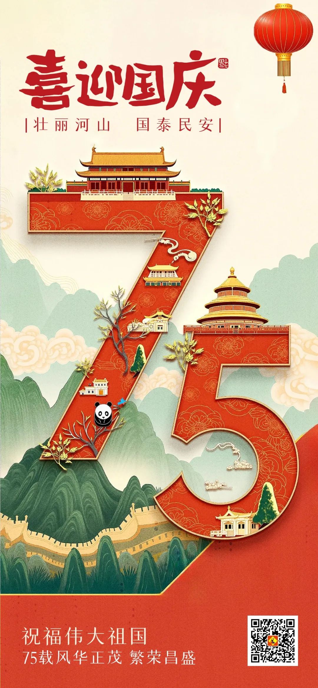 【喜迎國慶】立豪集團(tuán)祝大家國慶節(jié)快樂！